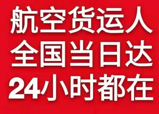 桃仙航空空运货物、航空货运:物流行业各岗位招聘